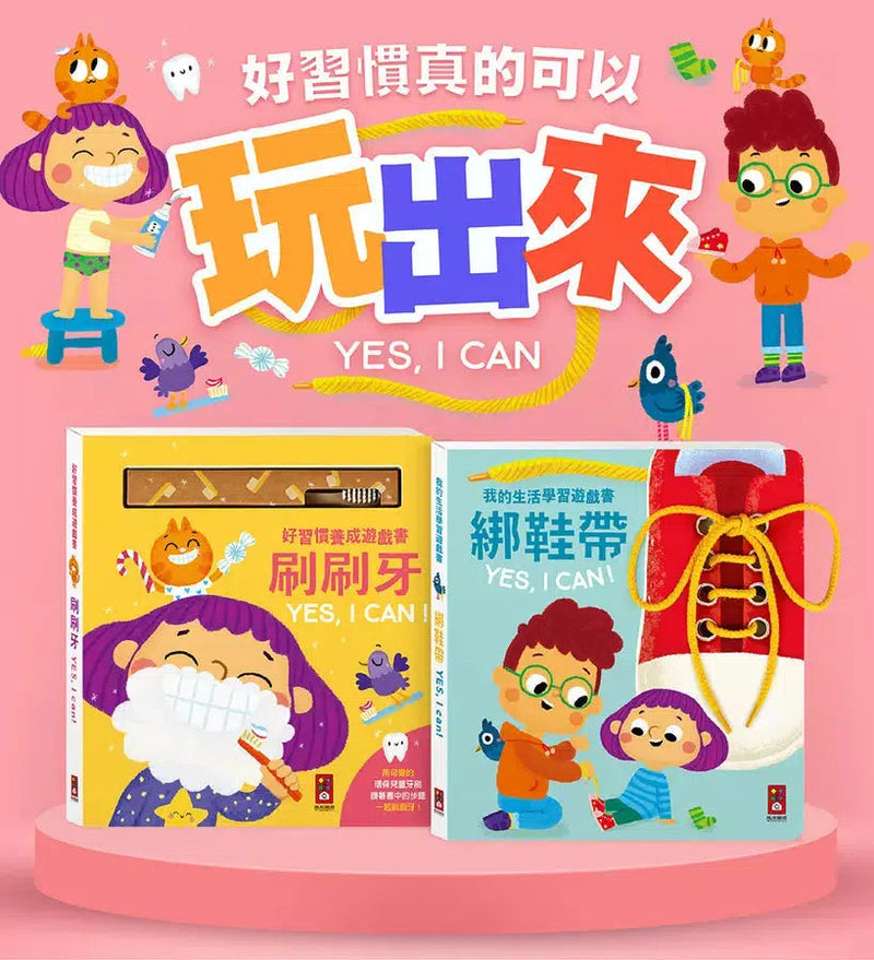 好習慣養成遊戲書 - 刷刷牙YES, I CAN (附環保牙刷)-非故事: 學前基礎 Preschool Basics-買書書 BuyBookBook