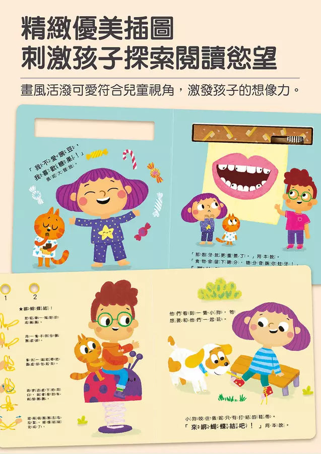 好習慣養成遊戲書 - 刷刷牙YES, I CAN (附環保牙刷)-非故事: 學前基礎 Preschool Basics-買書書 BuyBookBook