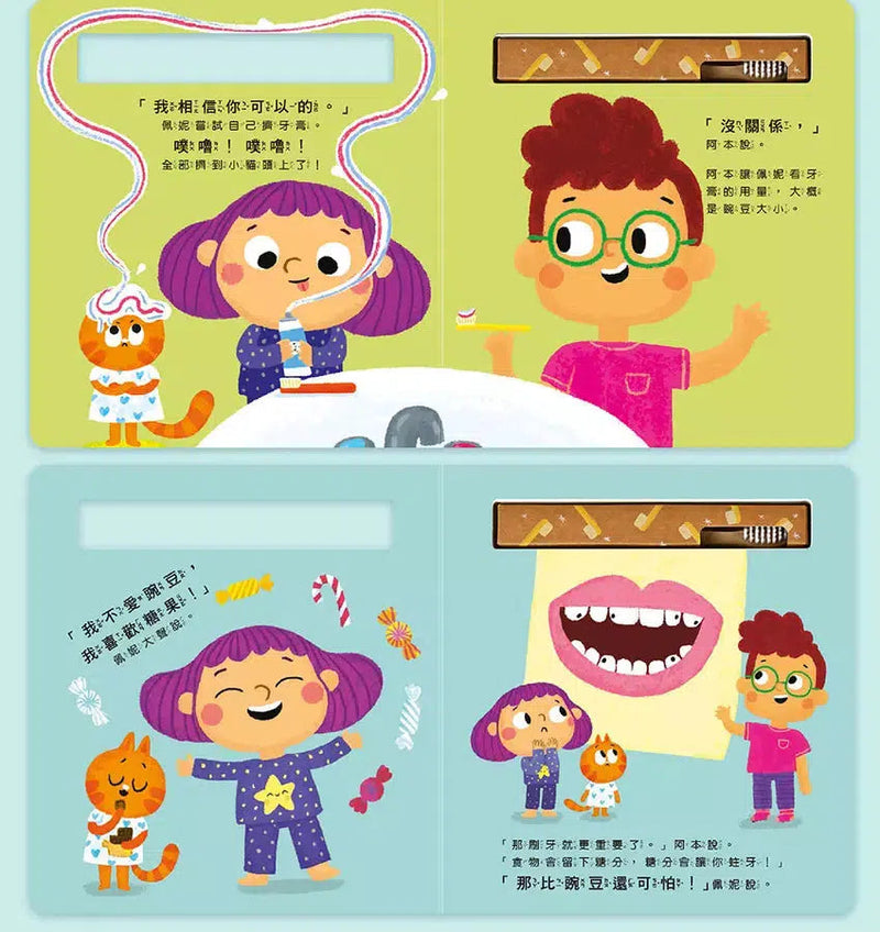 好習慣養成遊戲書 - 刷刷牙YES, I CAN (附環保牙刷)-非故事: 學前基礎 Preschool Basics-買書書 BuyBookBook