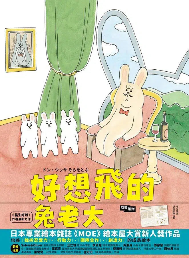 好想飛的兔老大 (培養挫折忍受力、行動力)-故事: 劇情故事 General-買書書 BuyBookBook