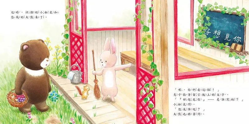 好想見你 (宮野聰子)-故事: 兒童繪本 Picture Books-買書書 BuyBookBook