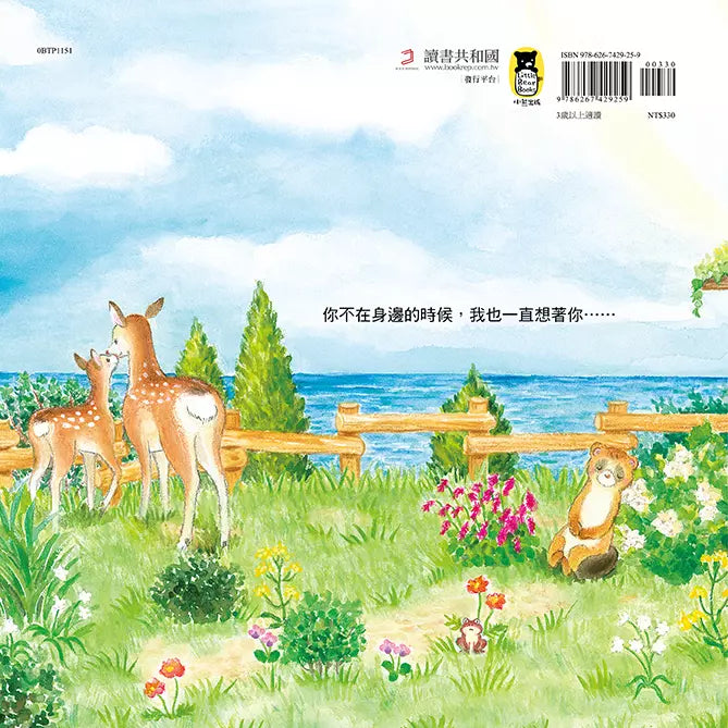 好想見你 (宮野聰子)-故事: 兒童繪本 Picture Books-買書書 BuyBookBook