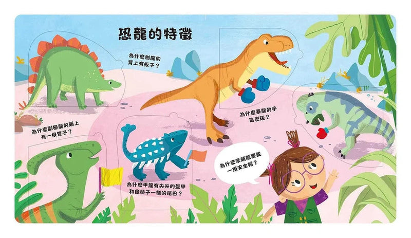 好想知道恐龍們的事 (紙板書．翻翻書)-非故事: 動物植物 Animal & Plant-買書書 BuyBookBook