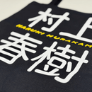 Haruki Murakami Tote (村上春樹布袋)