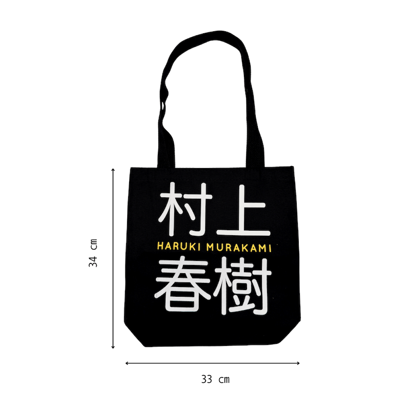 Haruki Murakami Tote (村上春樹布袋)