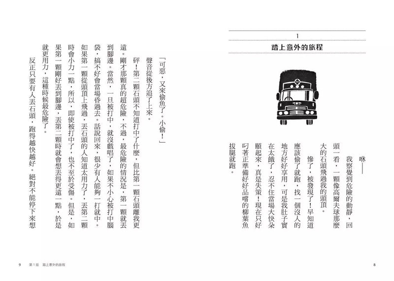 黑貓魯道夫1-5套書 (齊藤洋)-故事: 歷險科幻 Adventure & Science Fiction-買書書 BuyBookBook