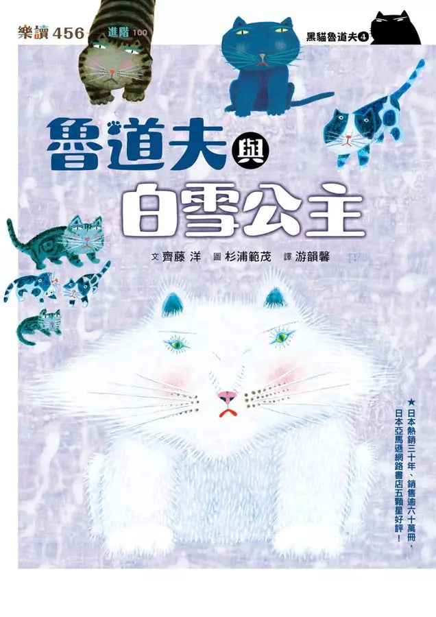 黑貓魯道夫1-5套書 (齊藤洋)-故事: 歷險科幻 Adventure & Science Fiction-買書書 BuyBookBook