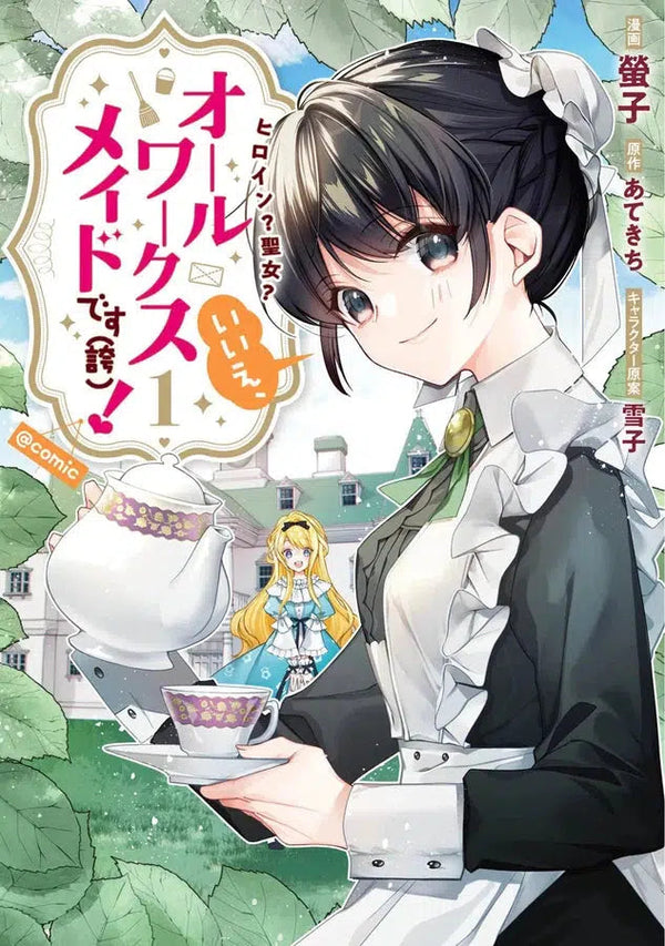 Heroine? Saint? No, I'm an All-Works Maid (And Proud of It)! (Manga) Vol. 1-Graphic novel / Comic book / Manga: genres-買書書 BuyBookBook