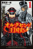 History of the Kingdom of Orcsen: How the Barbarian Orcish Nation Came to Burn Down the Peaceful Elfind (Light Novel) Vol. 1-Graphic novels/ Comic books/ Manga/ Cartoons-買書書 BuyBookBook
