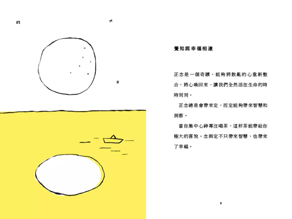 怎麼專注 How to Focus (一行禪師)-非故事: 心理勵志 Self-help-買書書 BuyBookBook