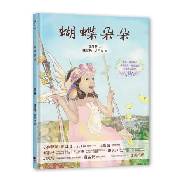 蝴蝶朵朵-故事: 兒童繪本 Picture Books-買書書 BuyBookBook