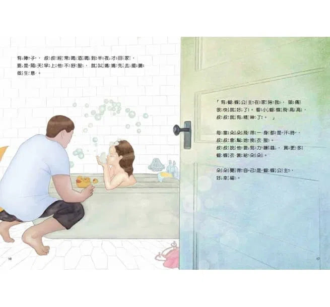 蝴蝶朵朵-故事: 兒童繪本 Picture Books-買書書 BuyBookBook