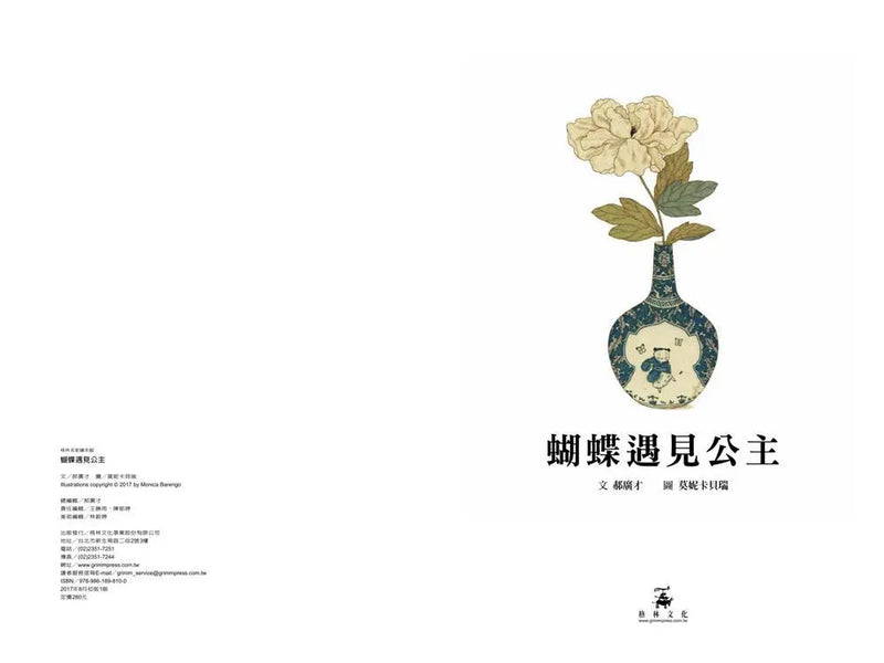 蝴蝶遇見公主 (郝廣才)-Children’s picture books-買書書 BuyBookBook
