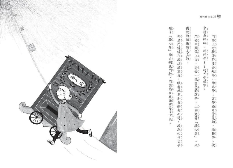 呼叫換心店-故事: 橋樑章節 Early Readers-買書書 BuyBookBook