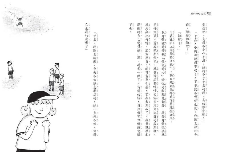 呼叫換心店-故事: 橋樑章節 Early Readers-買書書 BuyBookBook