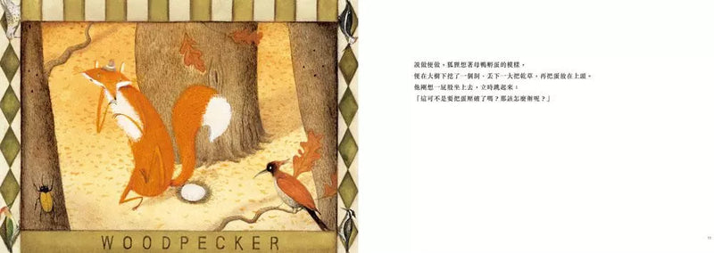 狐狸孵蛋-故事: 兒童繪本 Picture Books-買書書 BuyBookBook