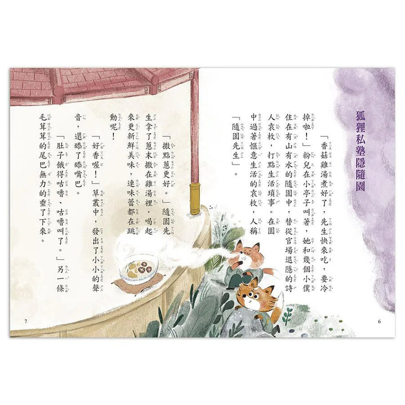 狐狸私塾開學了-故事: 橋樑章節 Early Readers-買書書 BuyBookBook