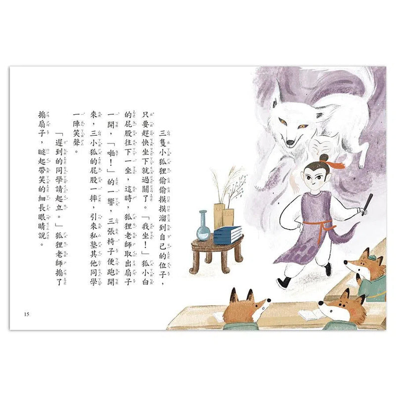 狐狸私塾開學了-故事: 橋樑章節 Early Readers-買書書 BuyBookBook