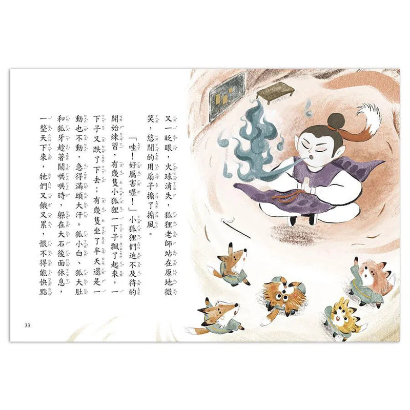 狐狸私塾開學了-故事: 橋樑章節 Early Readers-買書書 BuyBookBook