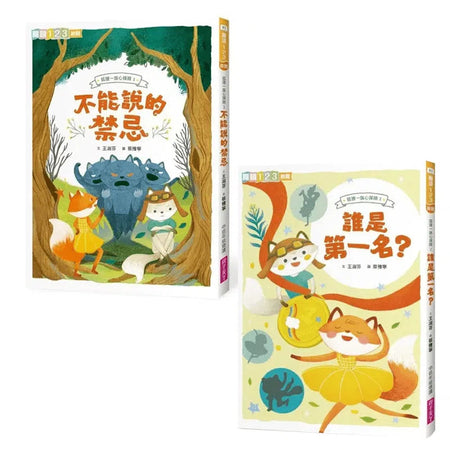 狐狸一族心探險1+2 (2冊)(王淑芬)-故事: 橋樑章節 Early Readers-買書書 BuyBookBook