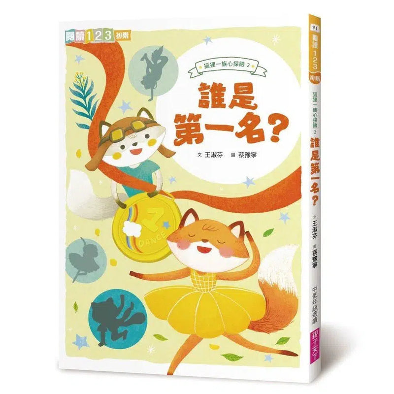 狐狸一族心探險1+2 (2冊)(王淑芬)-故事: 橋樑章節 Early Readers-買書書 BuyBookBook