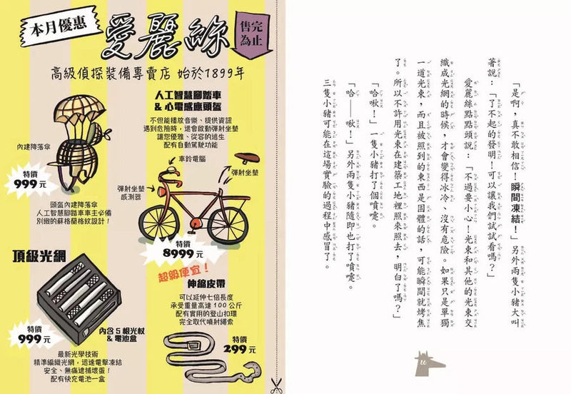 狐狸偵探傑克 2 三隻小豬和工地幽靈 （Franziska Biermann）-故事: 偵探懸疑 Detective & Mystery-買書書 BuyBookBook