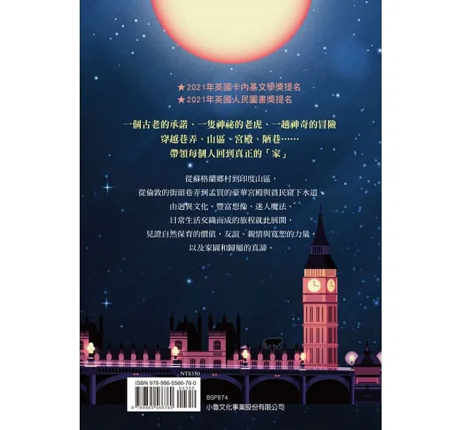 虎皮魔毯-故事: 歷險科幻 Adventure & Science Fiction-買書書 BuyBookBook