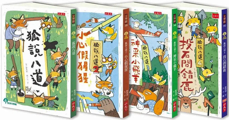 狐說八道成語故事 (全套四冊)-故事: 橋樑章節 Early Readers-買書書 BuyBookBook