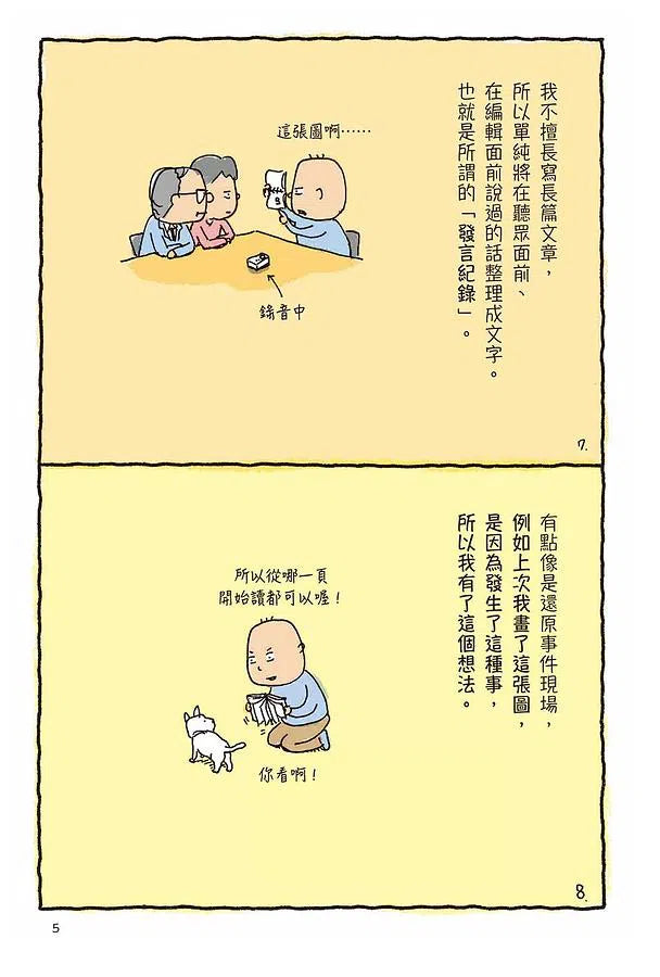 胡思亂想很有用：吉竹伸介的靈感筆記 (吉竹伸介)-非故事: 生涯規劃 Life Planning-買書書 BuyBookBook