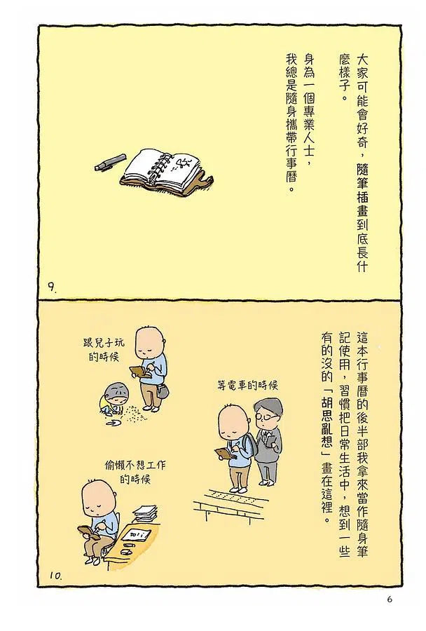 胡思亂想很有用：吉竹伸介的靈感筆記 (吉竹伸介)-非故事: 生涯規劃 Life Planning-買書書 BuyBookBook