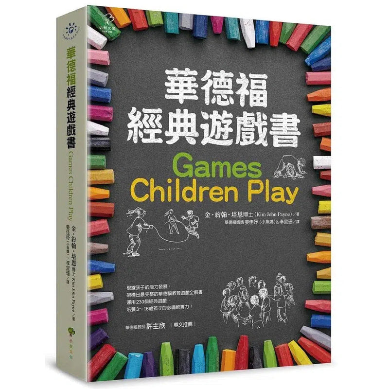 華德福經典遊戲書(二版)-非故事(成年): 親子教養 Parenting-買書書 BuyBookBook