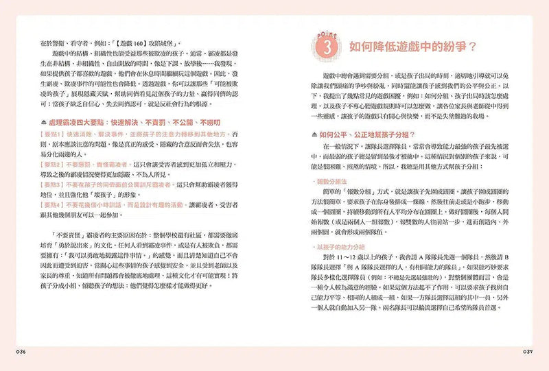 華德福經典遊戲書(二版)-非故事(成年): 親子教養 Parenting-買書書 BuyBookBook