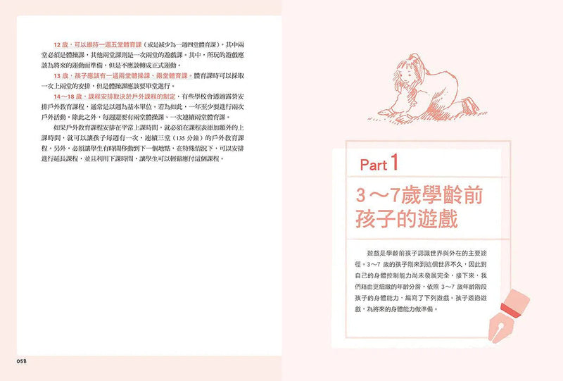 華德福經典遊戲書(二版)-非故事(成年): 親子教養 Parenting-買書書 BuyBookBook