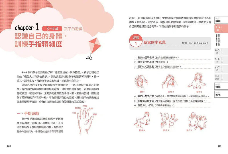 華德福經典遊戲書(二版)-非故事(成年): 親子教養 Parenting-買書書 BuyBookBook