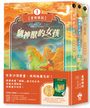 畫境傳說（1-3）【套書贈壁畫奇譚筆記本版】：穿越神奇壁畫，展開華麗冒險！ 平裝書 Paperback