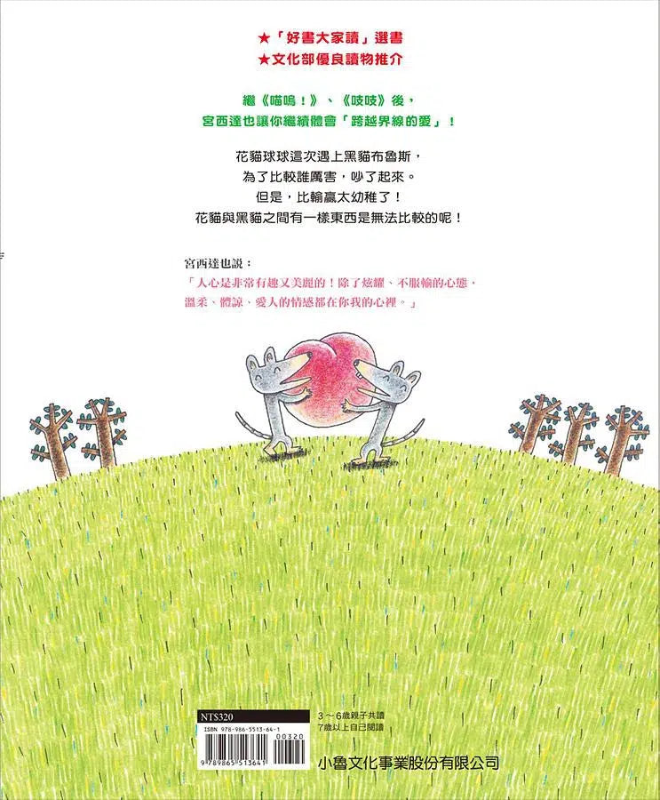 花貓與黑貓 (宮西達也)-故事: 兒童繪本 Picture Books-買書書 BuyBookBook