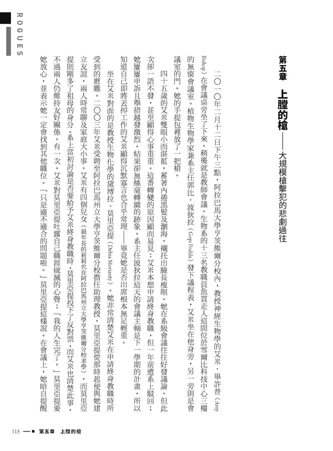 壞胚子：騙子、殺手、叛徒與無賴的真實故事 ( 派崔克．拉登．基夫)-故事: 偵探懸疑 Detective & Mystery-買書書 BuyBookBook