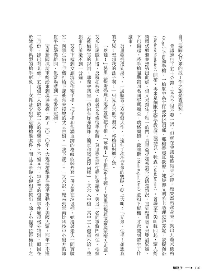 壞胚子：騙子、殺手、叛徒與無賴的真實故事 ( 派崔克．拉登．基夫)-故事: 偵探懸疑 Detective & Mystery-買書書 BuyBookBook