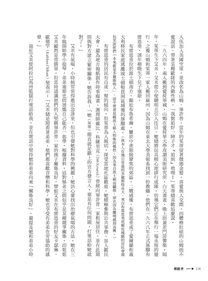 壞胚子：騙子、殺手、叛徒與無賴的真實故事 ( 派崔克．拉登．基夫)-故事: 偵探懸疑 Detective & Mystery-買書書 BuyBookBook