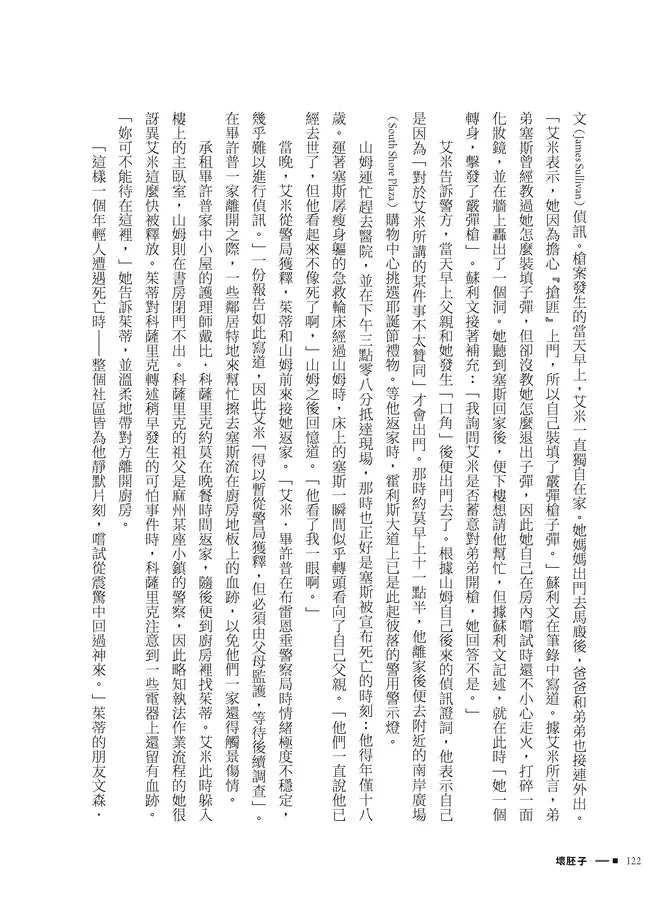 壞胚子：騙子、殺手、叛徒與無賴的真實故事 ( 派崔克．拉登．基夫)-故事: 偵探懸疑 Detective & Mystery-買書書 BuyBookBook