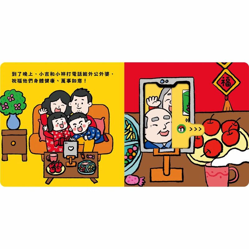 歡樂動手玩新年 (四冊 | 3D互動機關紙板書)-故事: 經典傳統 Classic & Traditional-買書書 BuyBookBook