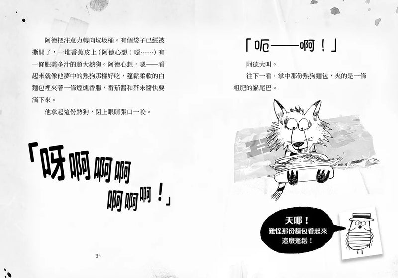 歡迎光臨瘋狂森林 1：新來的狐狸姐弟-故事: 歷險科幻 Adventure & Science Fiction-買書書 BuyBookBook