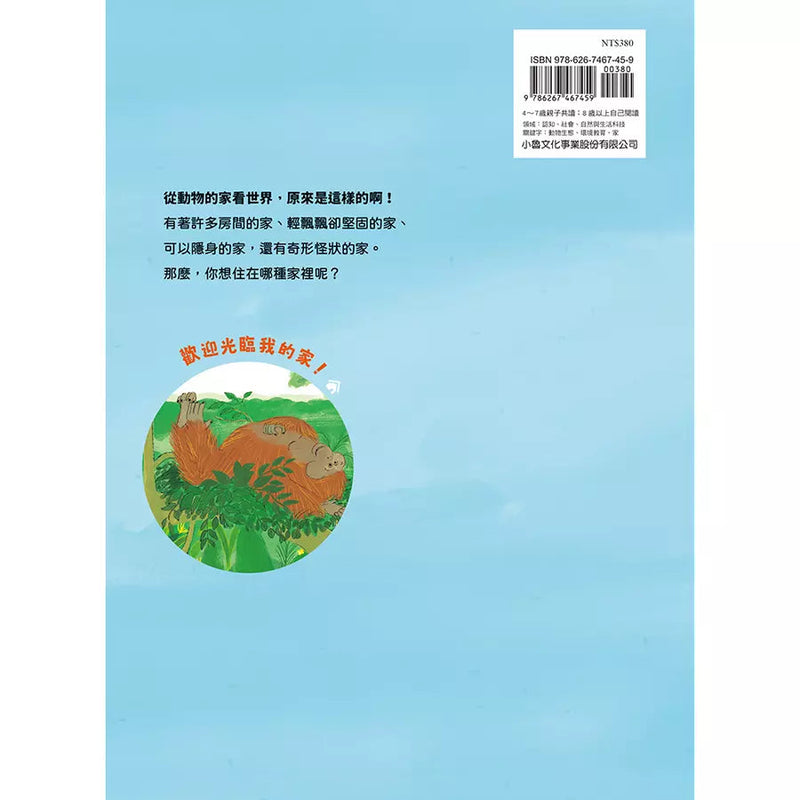 歡迎光臨我的家！(momoro)-故事: 兒童繪本 Picture Books-買書書 BuyBookBook