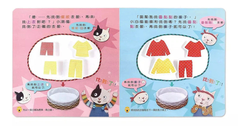 歡迎光臨！小貓洗衣店！有趣的數學-非故事: 學前基礎 Preschool Basics-買書書 BuyBookBook