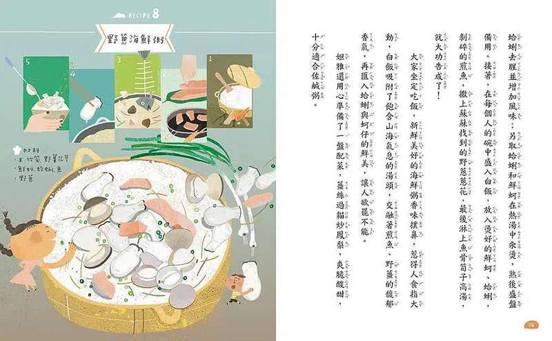 荒島食驗家 3：檸檬牡蠣炊飯 (妖怪新聞社 - 王宇清新作)-故事: 歷險科幻 Adventure & Science Fiction-買書書 BuyBookBook