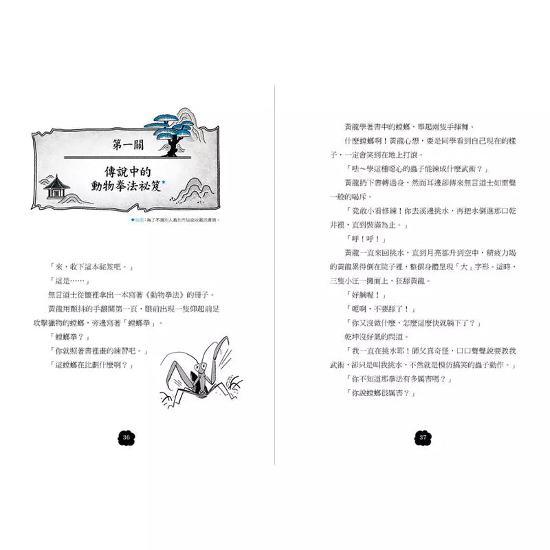 黃龍的動物拳法修練 (徐志源)-故事: 歷險科幻 Adventure & Science Fiction-買書書 BuyBookBook