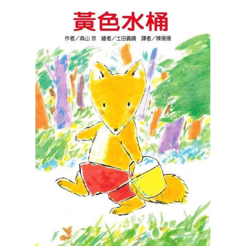 黃色水桶 - 故事摩天輪-故事: 橋樑章節 Early Readers-買書書 BuyBookBook