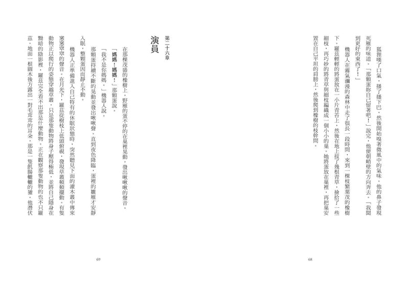 荒野機器人（夢工廠動畫電影書衣版）-故事: 劇情故事 General-買書書 BuyBookBook