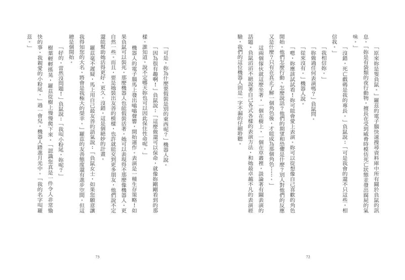 荒野機器人（夢工廠動畫電影書衣版）-故事: 劇情故事 General-買書書 BuyBookBook