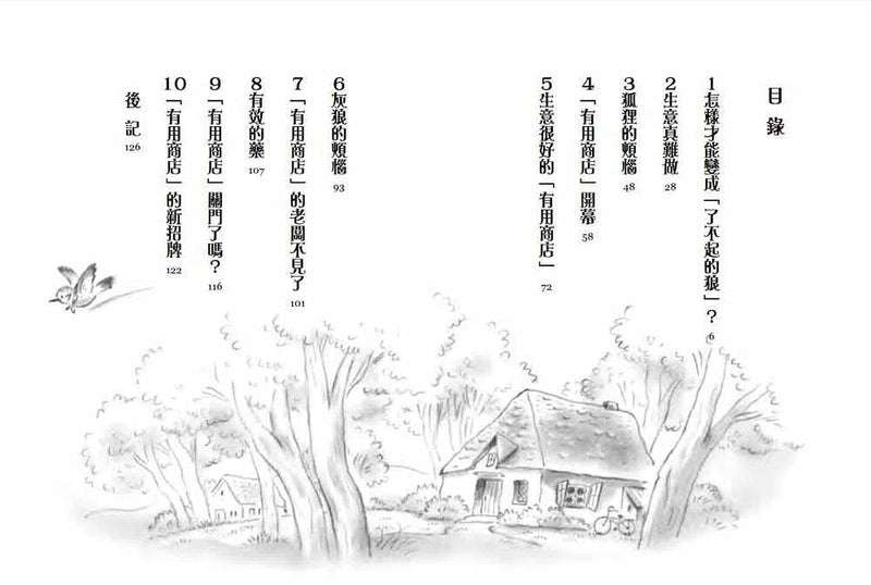 灰狼有用商店-故事: 橋樑章節 Early Readers-買書書 BuyBookBook